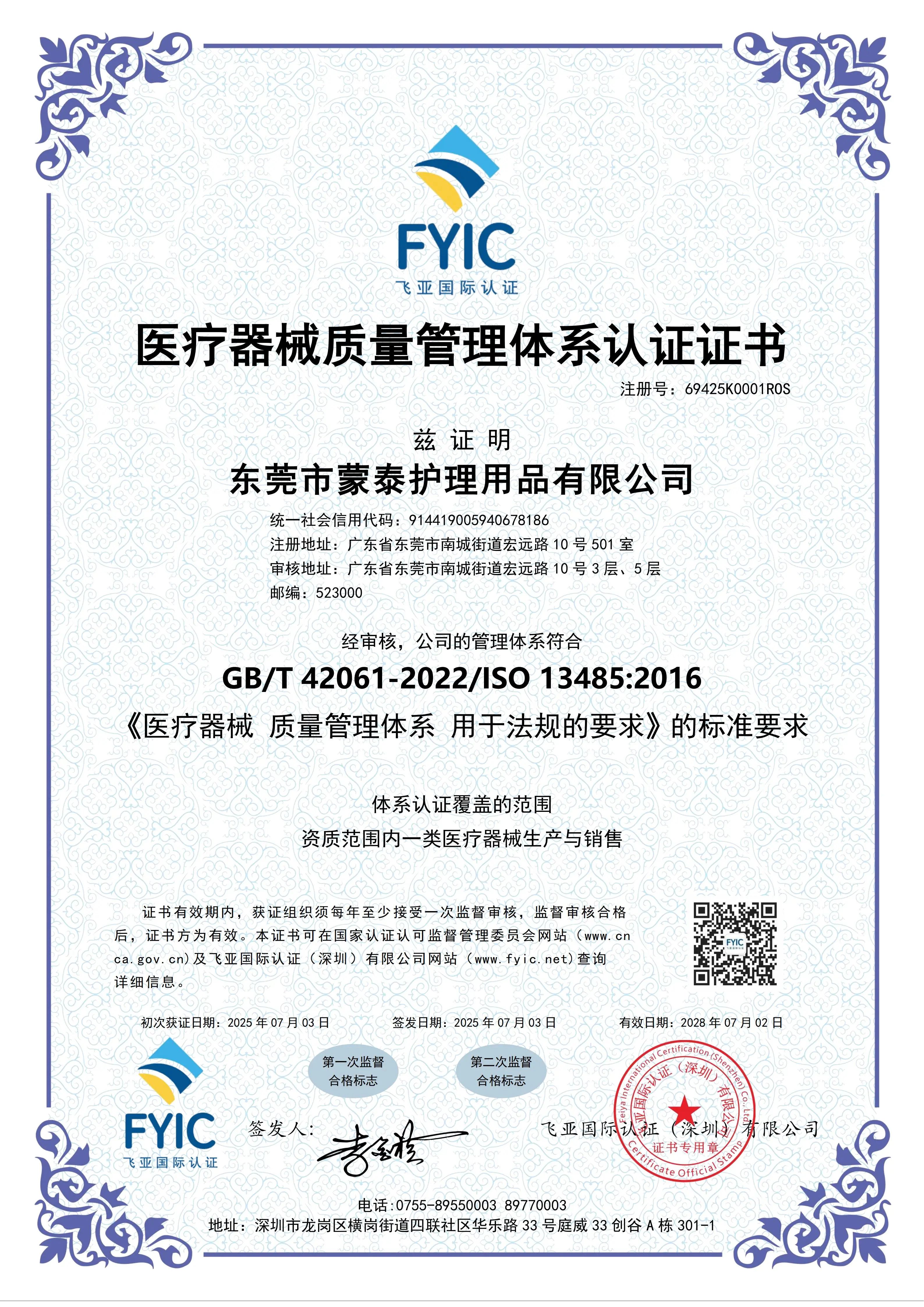 喜訊丨蒙泰成功通過(guò)ISO13485及知識(shí)產(chǎn)權(quán)合規(guī)管理體系雙認(rèn)證