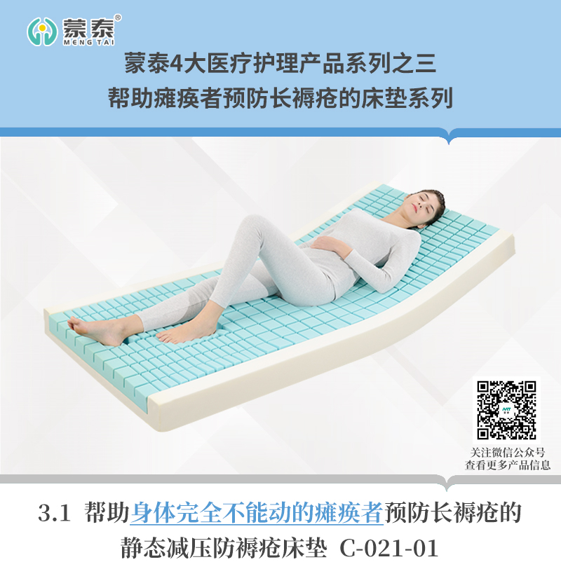 帮助瘫痪者预防长褥疮的床垫系列3.1