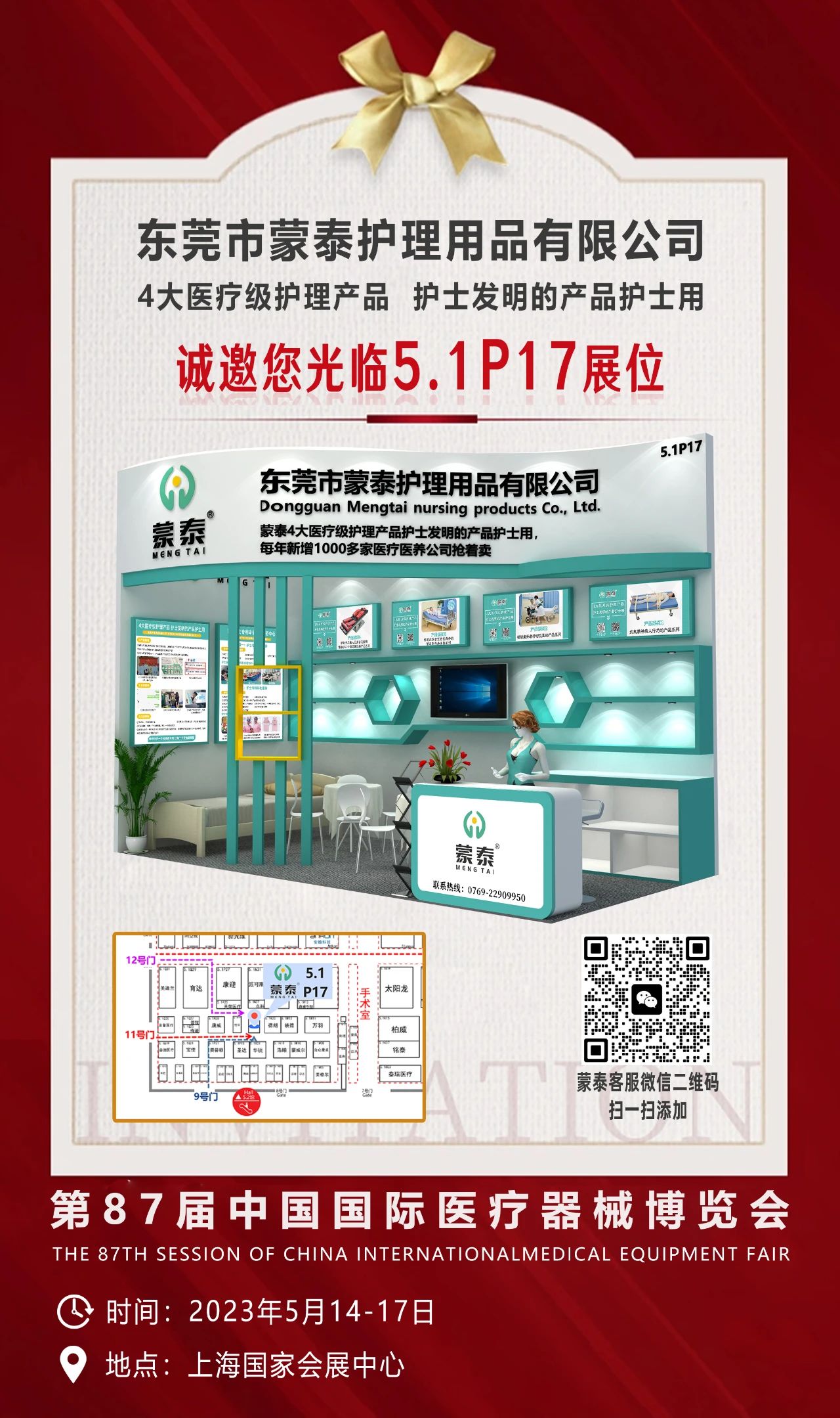蒙泰预告丨上海医疗器械博览会14日开幕，蒙泰护理与您不见不散！