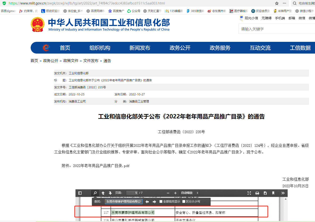 入圍工信部《2022年老年用品產(chǎn)品推廣目錄》