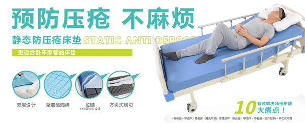 防褥疮床垫（静态）：减轻痛苦，协助护理