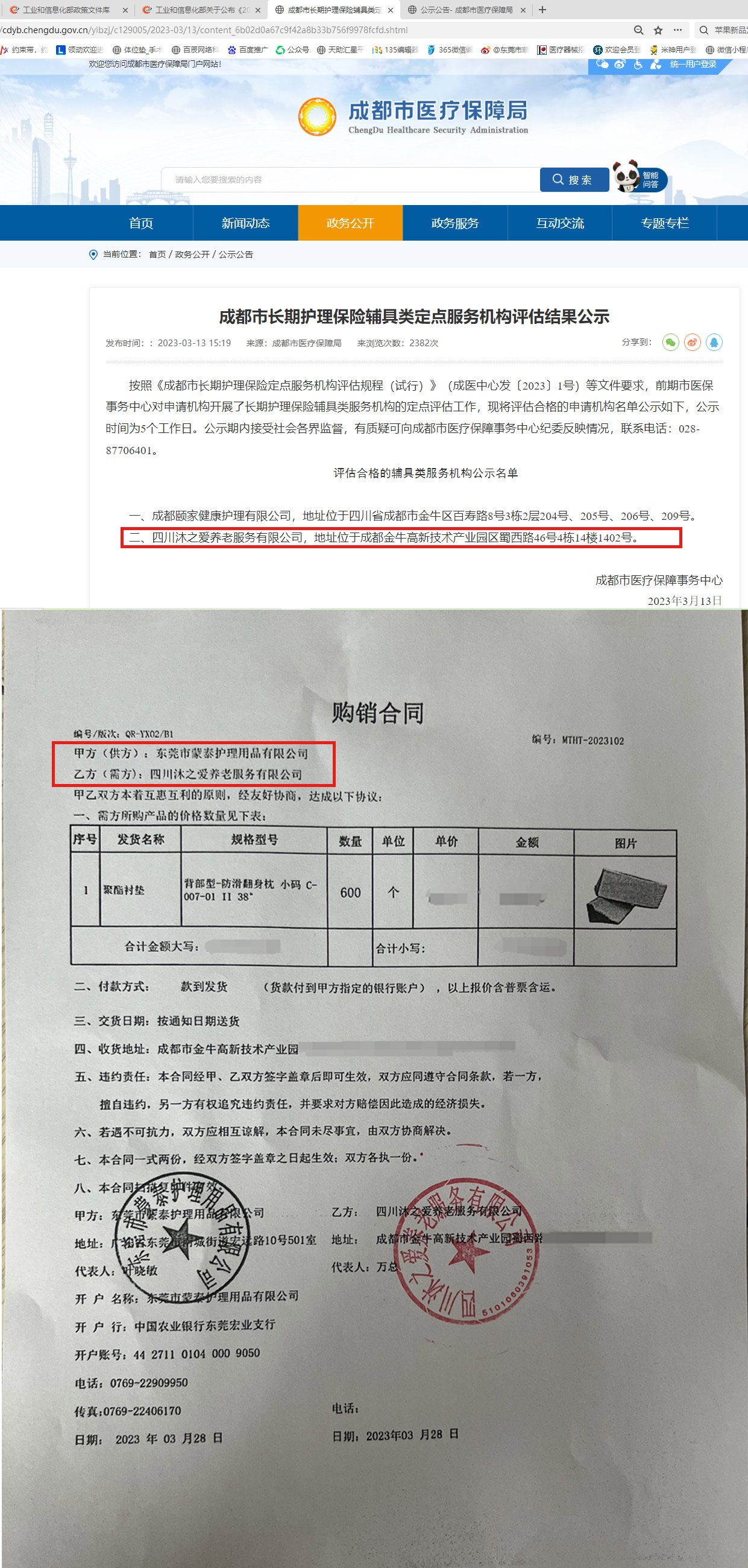 蒙泰與四川沐之愛養(yǎng)老服務(wù)有限公司中標成都長護險