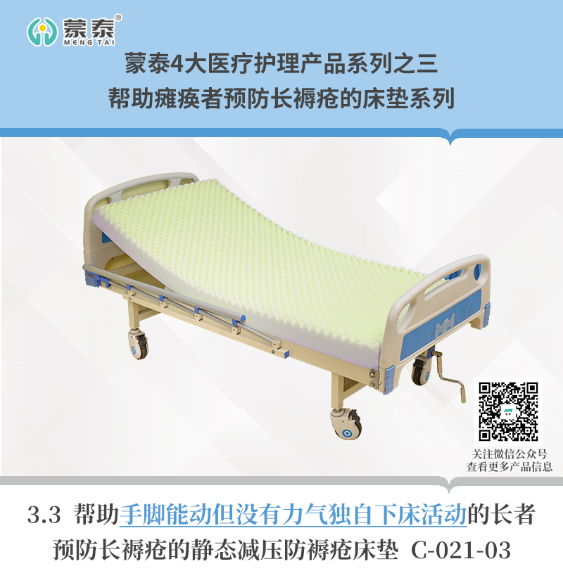 帮助瘫痪者预防长褥疮的床垫系列3