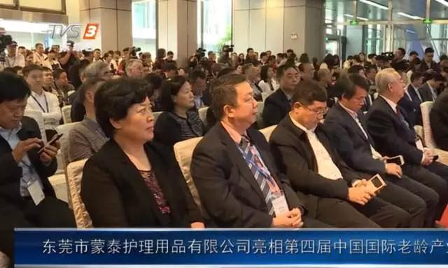 第四屆中國國際老齡產(chǎn)業(yè)博覽會電視臺現(xiàn)場采訪陳仁英 