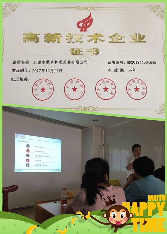 蒙泰護(hù)理公司2017年被認(rèn)定為高新技術(shù)企業(yè)