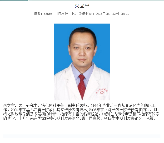 四平中心醫(yī)院朱立寧主任被捅殺，護士被劫持事件追蹤