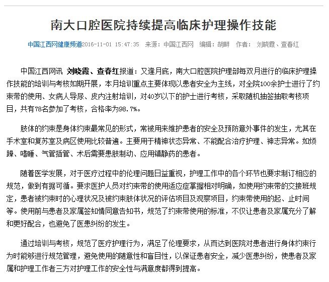 南大口腔醫(yī)院約束帶護理培訓通告.jpg