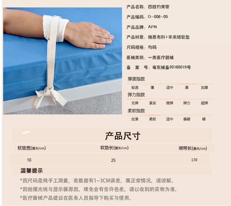 適用法律法規(guī)的醫(yī)用保護(hù)性約束帶