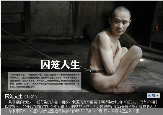 籠中人 精神病人1.png