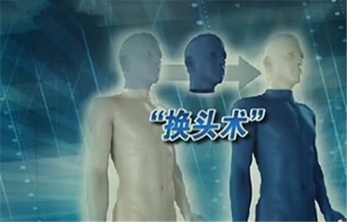 中國換頭術(shù)成功了，世界史上第一個