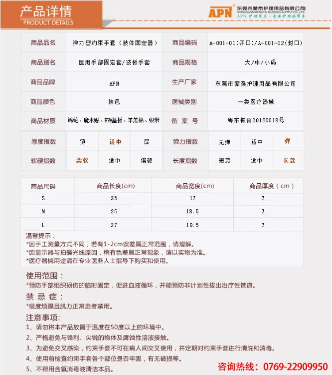 彈力約束手套 (1)