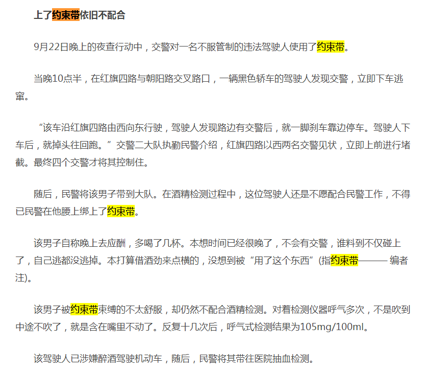 酒駕使用約束帶新聞報(bào)道.png