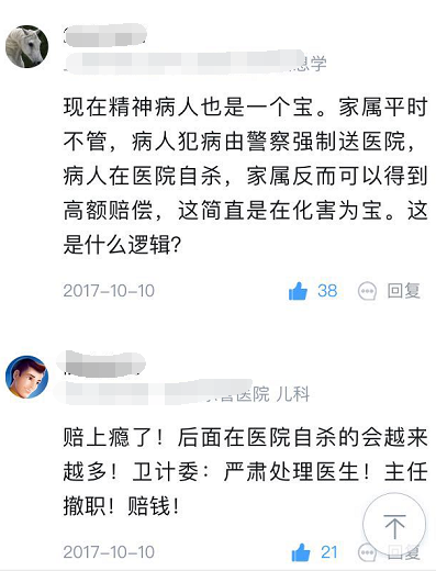 醫(yī)護(hù)圈評(píng)論.png