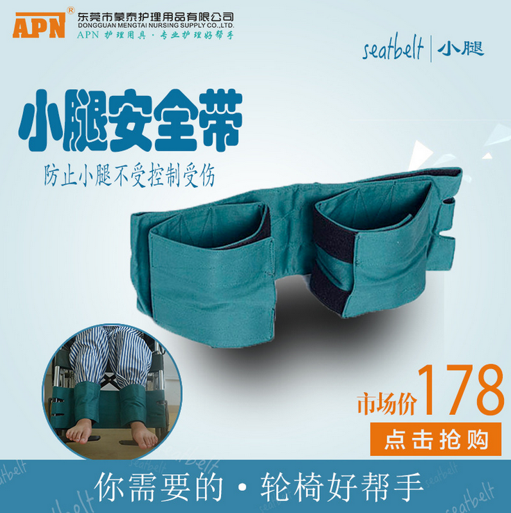 老人椅安全帶 輪椅束縛帶 小腿安全帶 醫(yī)用約束帶