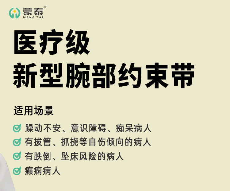 腕部固定带详情7_01 腕部固定带详情7_01