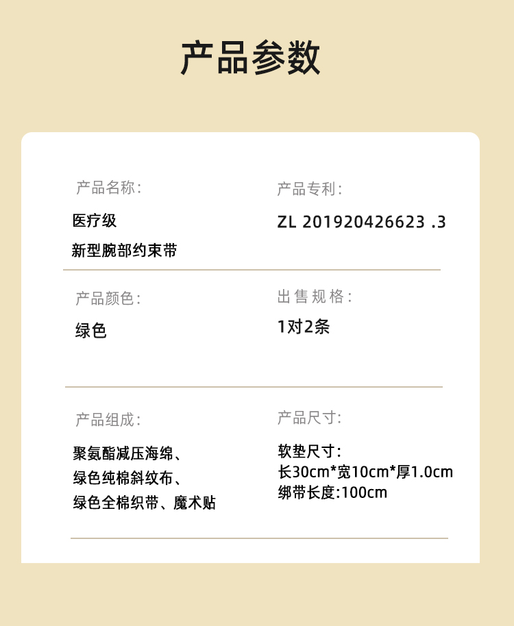腕部固定带详情7_12 腕部固定带详情7_12