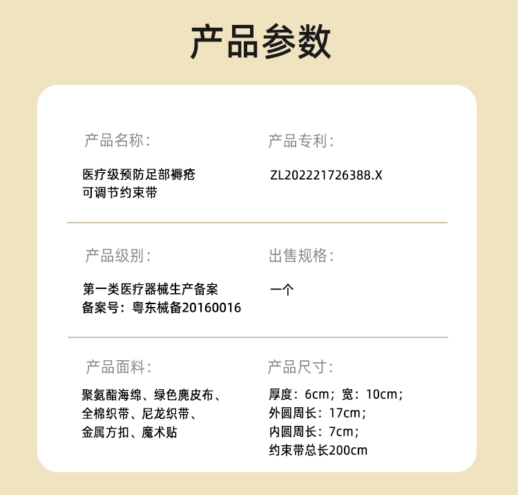 可预防足部压疮的约束带_10 可预防足部压疮的约束带_10