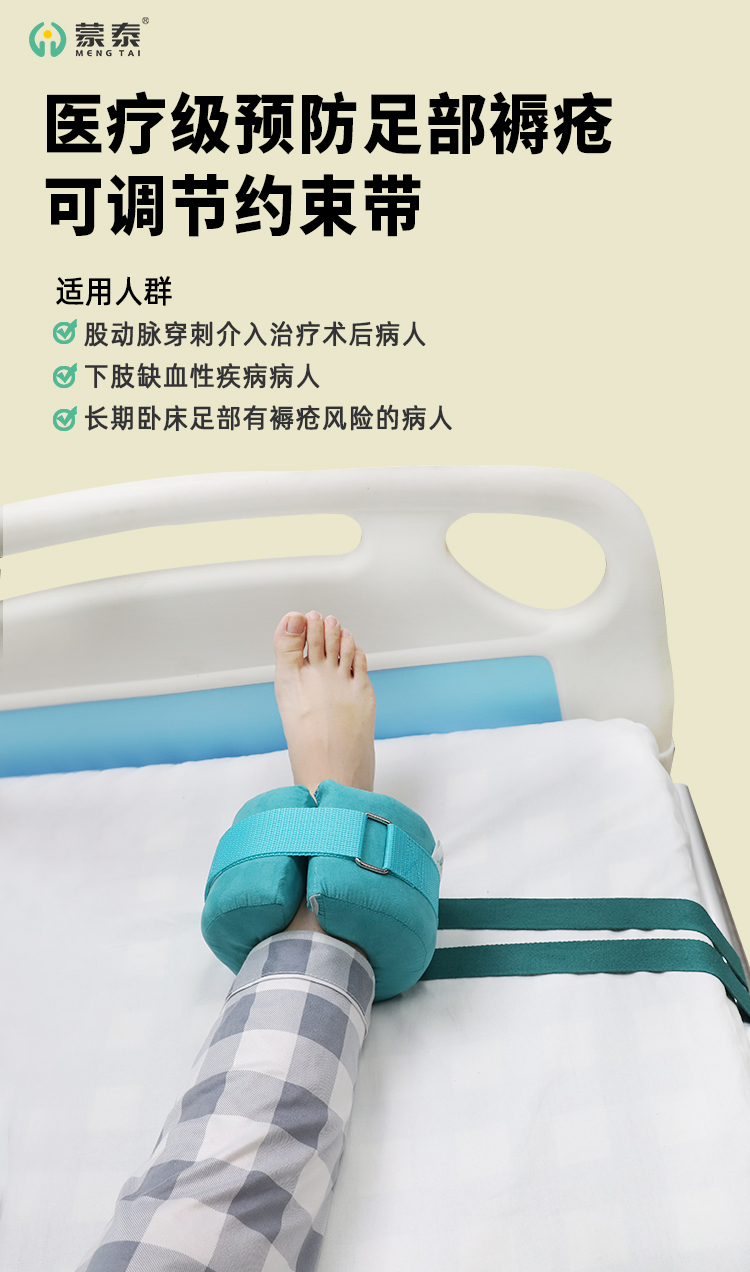 可预防足部压疮的约束带_01 可预防足部压疮的约束带_01