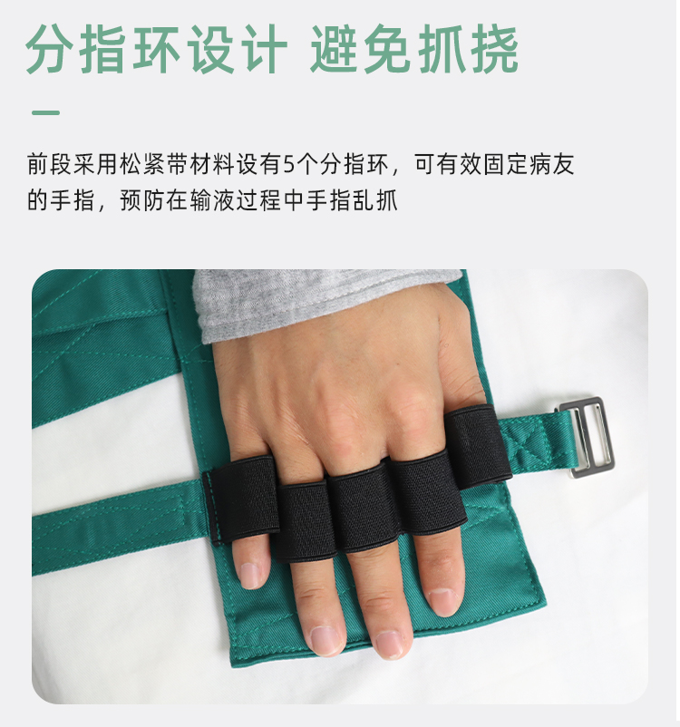 医疗级静脉输液保护约束器详情4_07 医疗级静脉输液保护约束器详情4_07