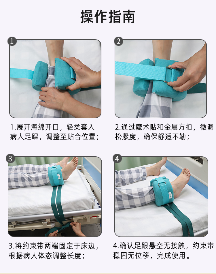 可预防足部压疮的约束带_09 可预防足部压疮的约束带_09