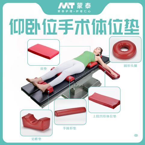 手术体位的安置原则及注意事项