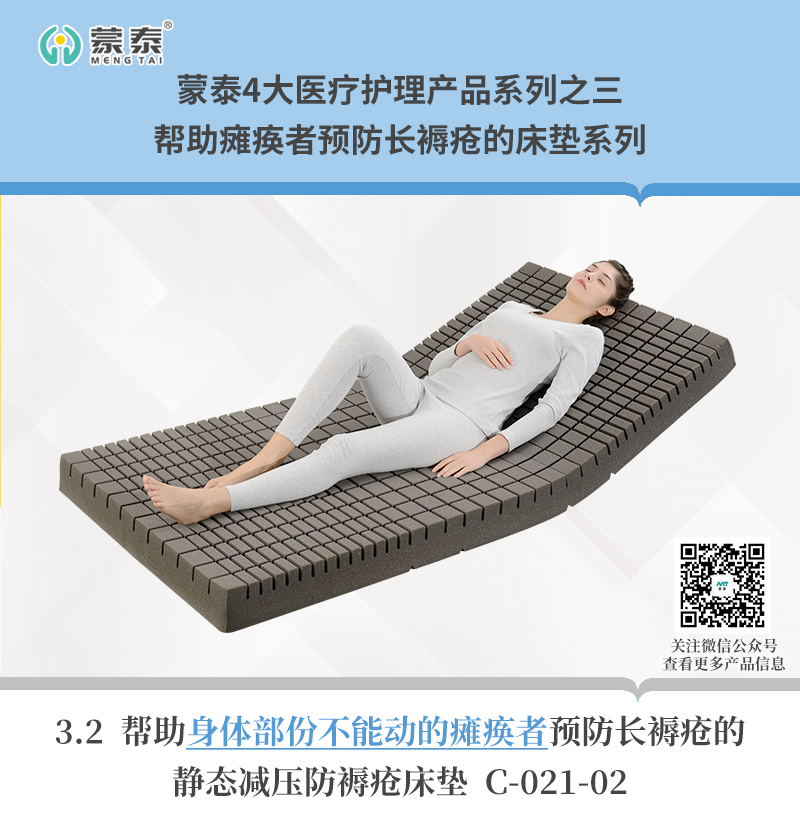 帮助瘫痪者预防长褥疮的床垫系列