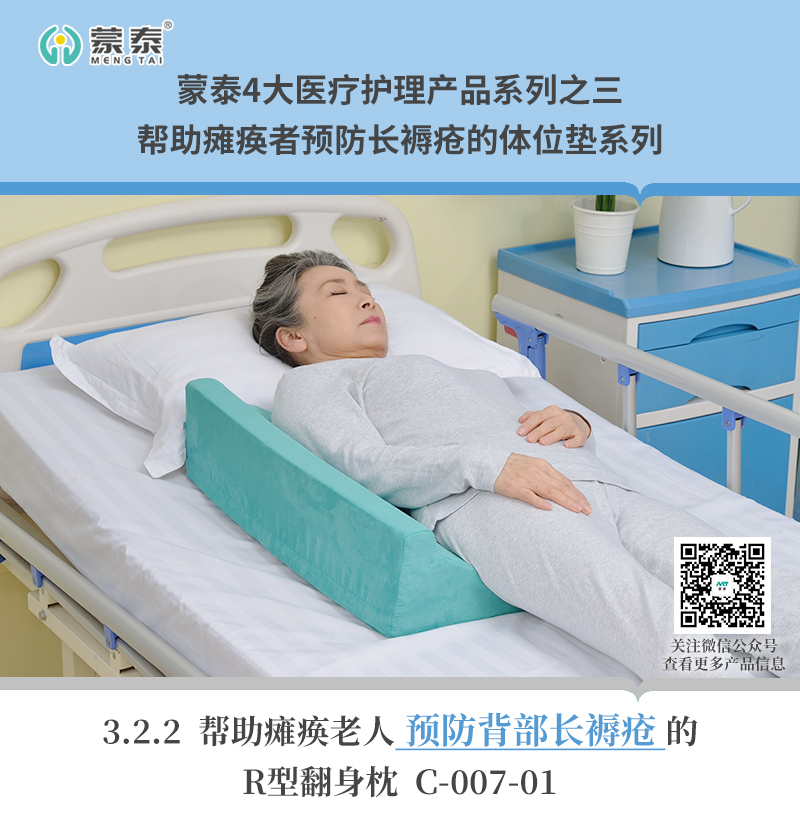 蒙泰38度翻身枕帮助经销商成功拿下肇庆医院招标项目