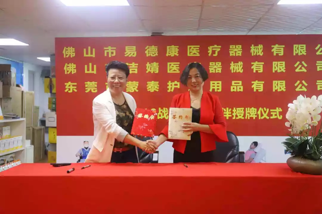 2019年蒙泰&易德康合作签约仪式