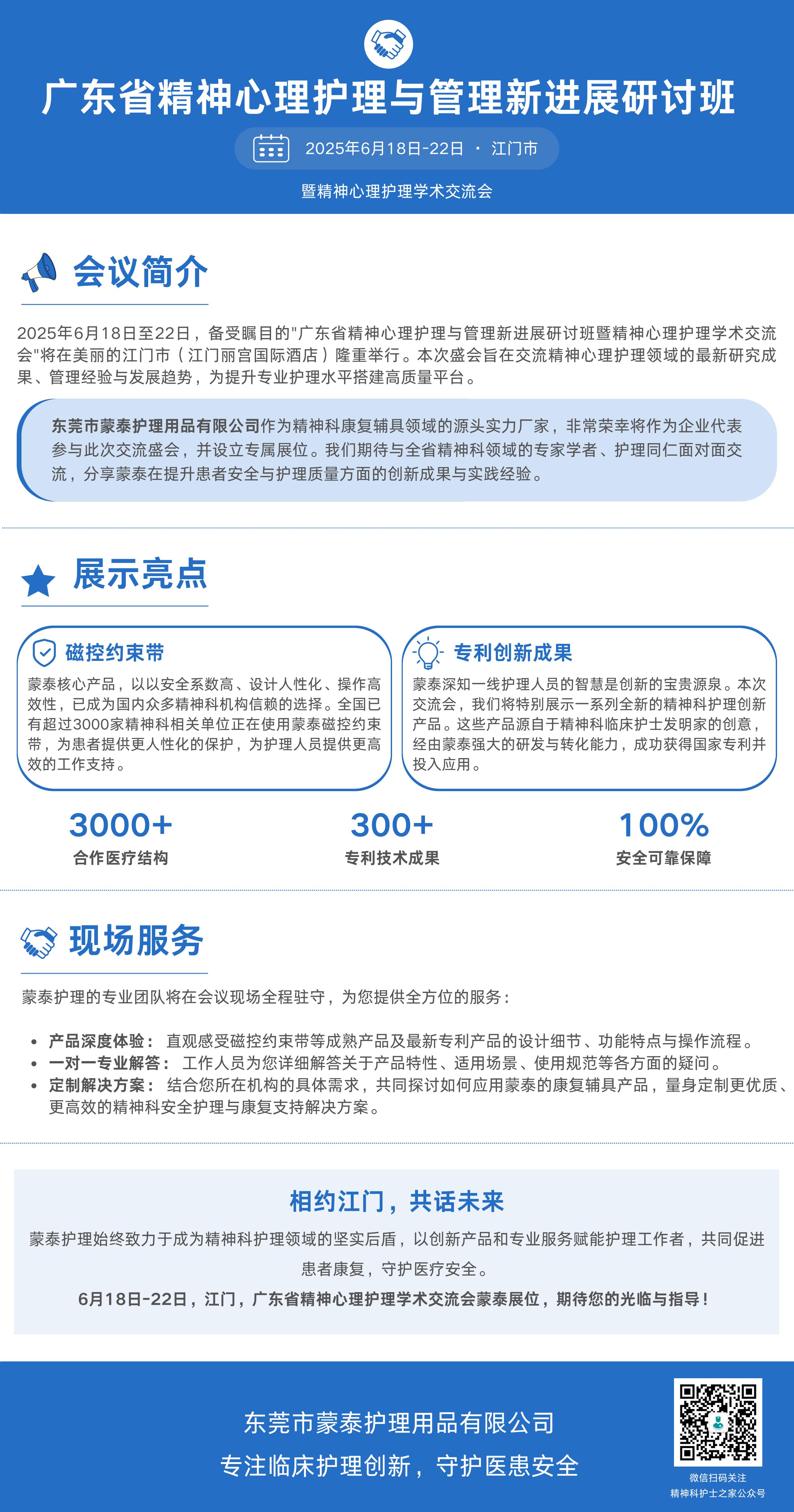 聚焦精神心理护理新进展，蒙泰护理为您带来更安全、更创新的新选择！