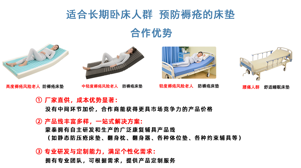 突破7万张！蒙泰静态防压疮床垫成为众多医疗和养老机构的选择