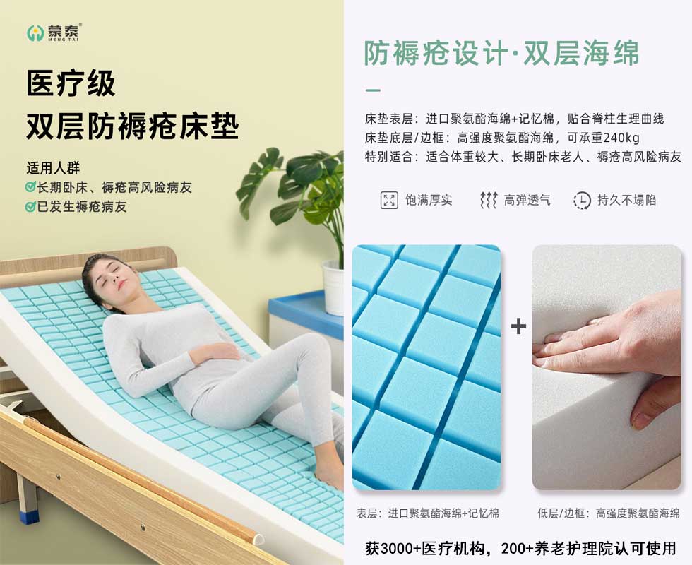 多场景适配护，蒙泰静态防压疮床垫获多家机构认可
