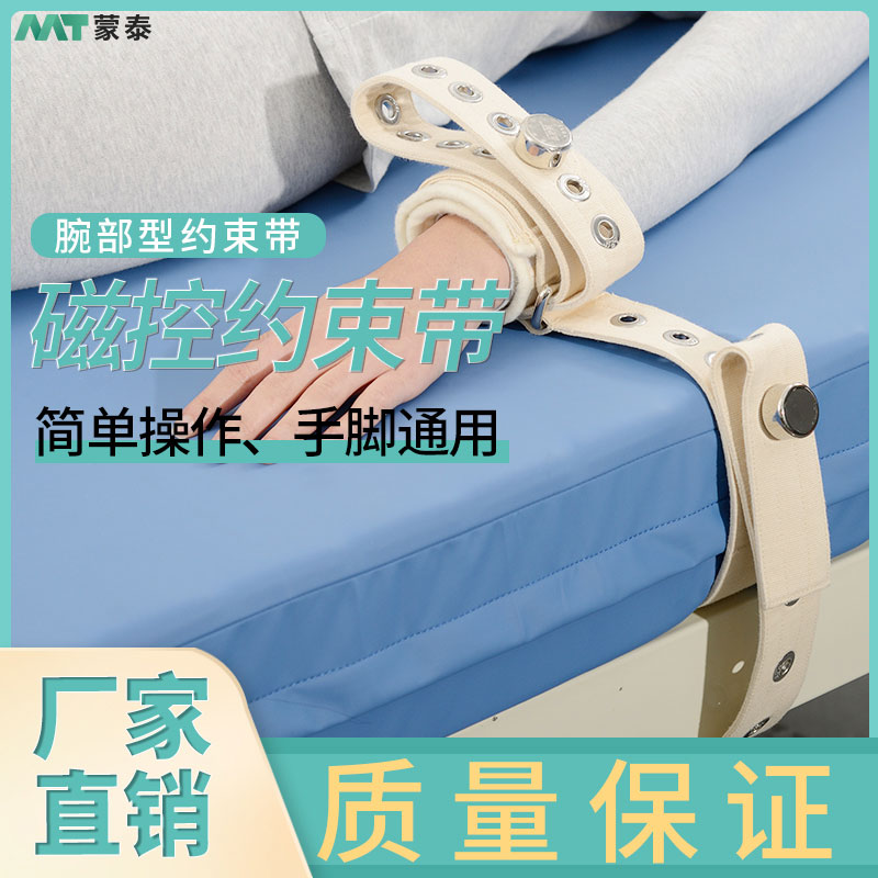 成都医院精神科护士对蒙泰磁控约束带打出五星好评！