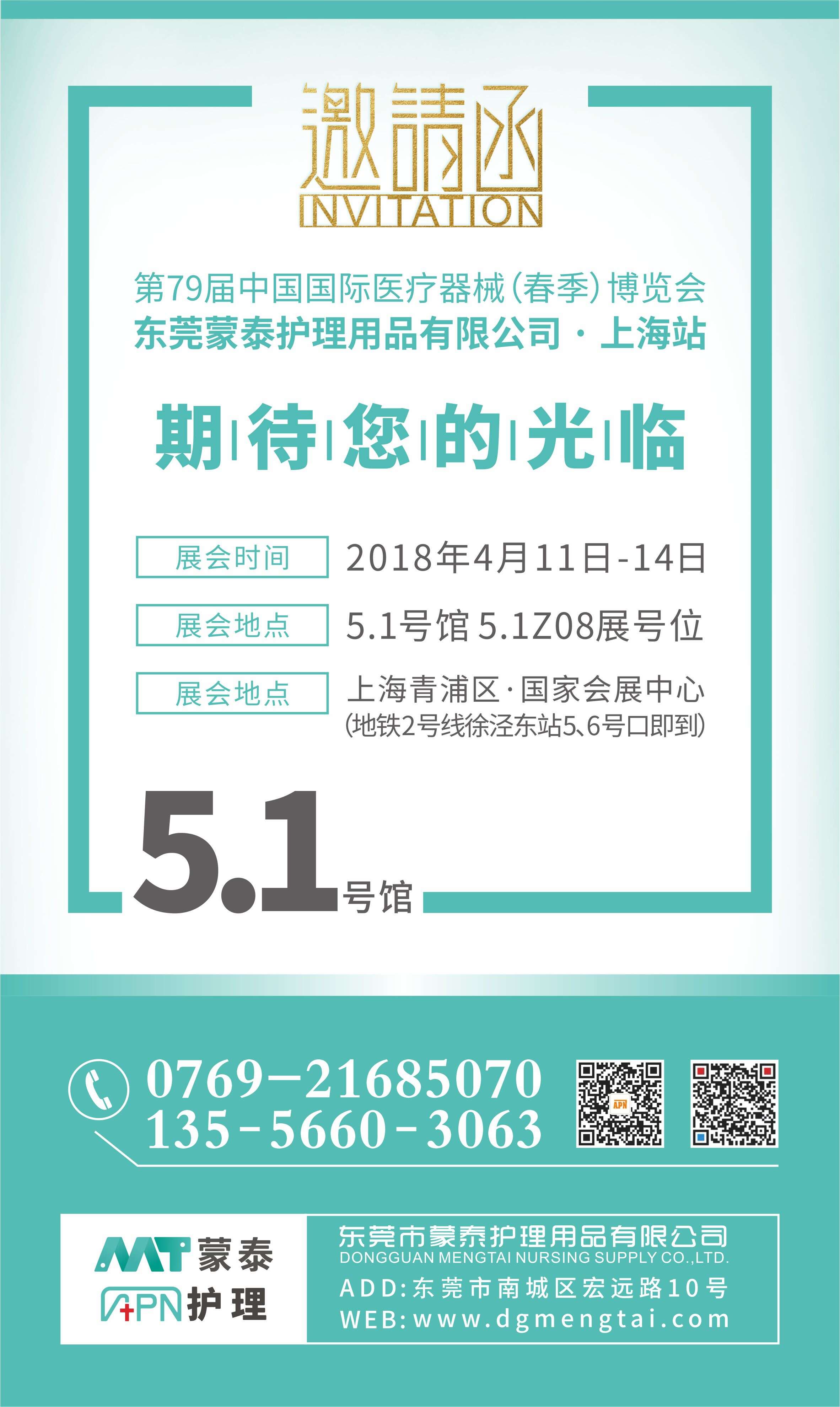 4.11上海CMEF邀请函.jpg