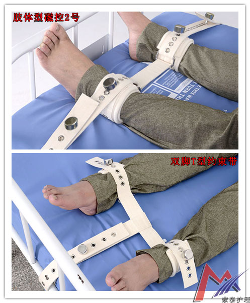 双脚踝部磁控约束带系列肢体型磁控2号与双脚T型磁控约束带比对