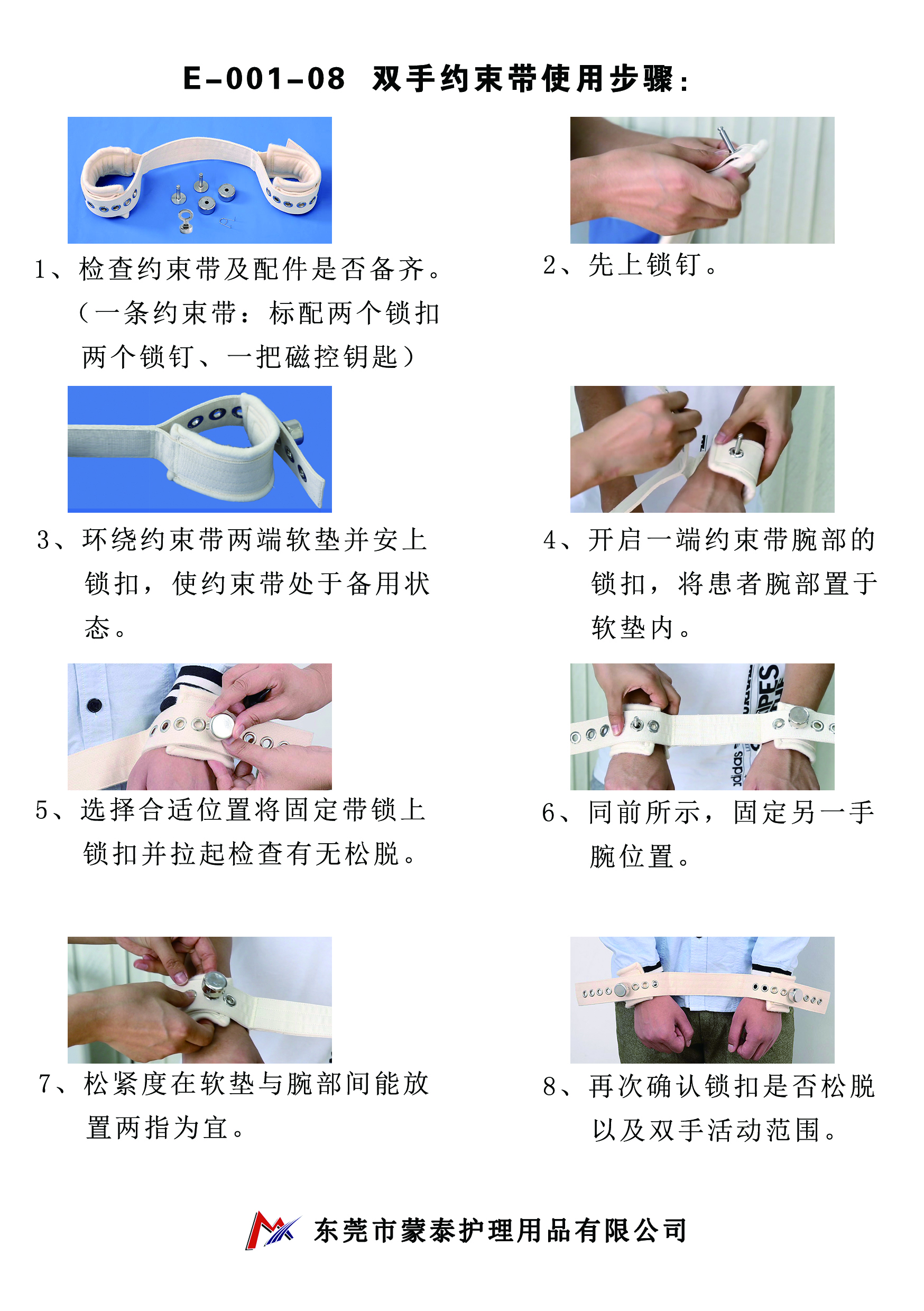 警医工作人员使用的双手磁扣式约束带，具体操作方法