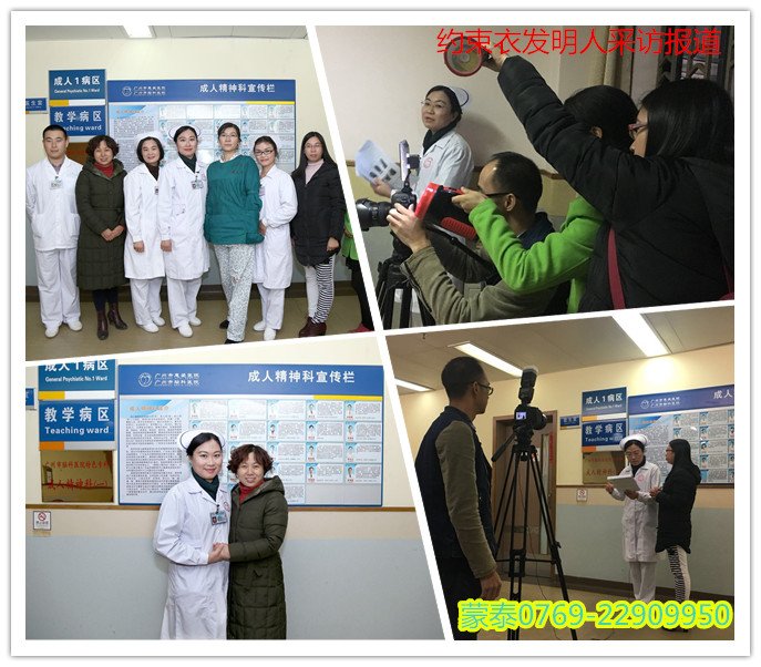 约束衣采访.jpg