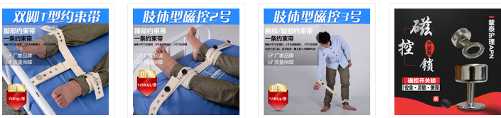 精神科约束具.png