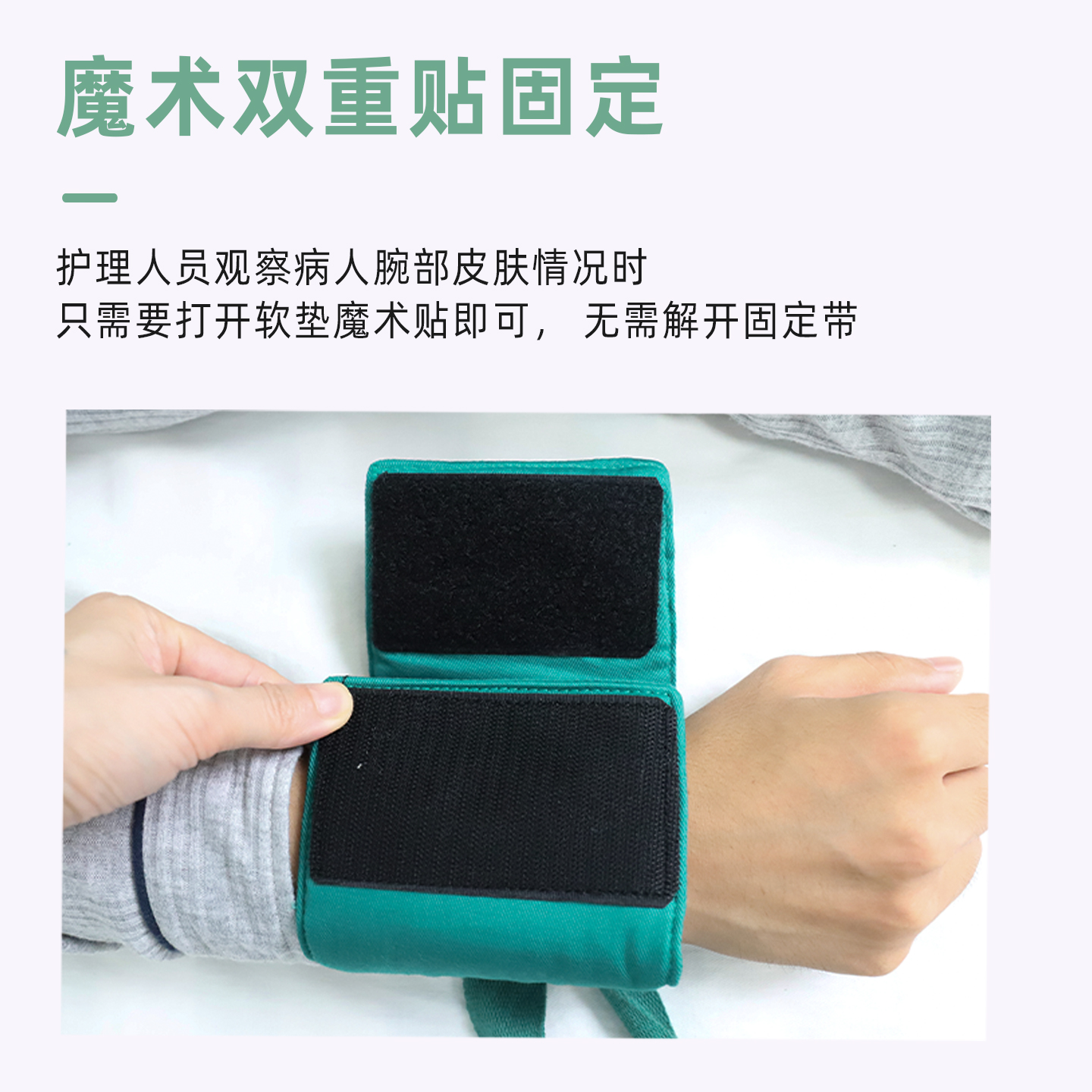 新型腕部约束带 限制上肢活动范围，保护约束上肢预防因躁动、痴呆等导致病人自伤、坠床等风险
