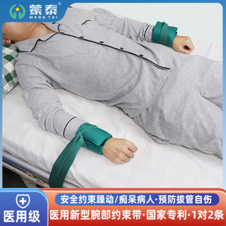 新型腕部约束带 限制上肢活动范围，保护约束上肢预防因躁动、痴呆等导致病人自伤、坠床等风险
