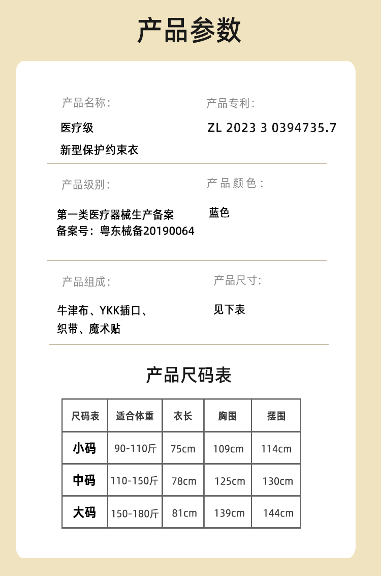 新型保护约束衣 (10)