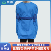 蒙泰医疗级新型保护约束衣|医用防躁动上肢固定约束服 医院精神科临床用