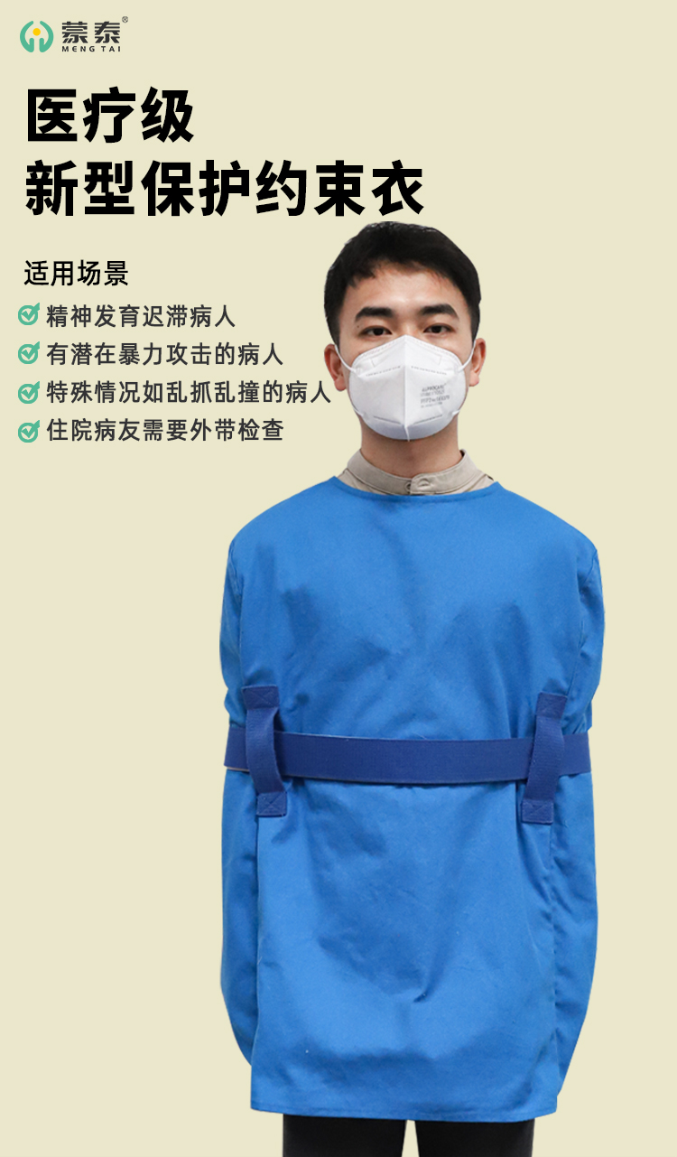 新型保护约束衣 (0)
