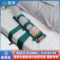 蒙泰多功能输液约束固定板 一类医疗器械 躁动病人防拔管手部手臂输液医用固定约束板