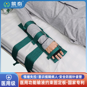 蒙泰多功能输液约束固定板 一类医疗器械 躁动病人防拔管手部手臂输液医用固定约束板